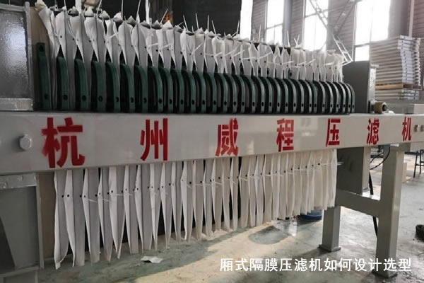 杭州廂式壓濾機工作過程分析及維護措施