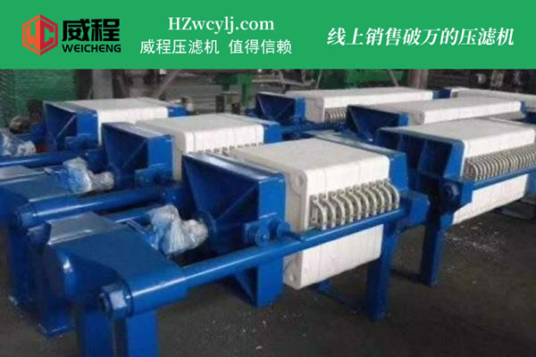 廂式隔膜汙泥壓濾機如何選型號 哪種設備有保障？