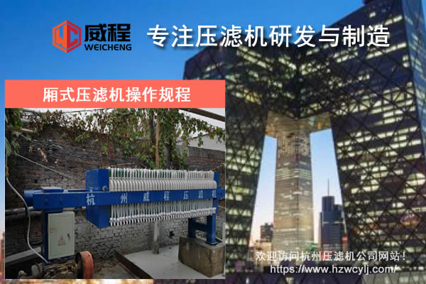 廂式壓濾機操作亚慱体育app官方下载中哪幾點比較值得注意